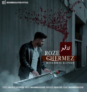 دانلود آهنگ محمد علیپور رز قرمز