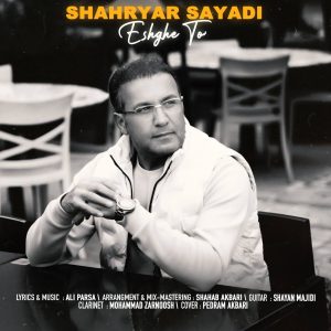 دانلود آهنگ شهريار صيادى عشق تو