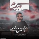 دانلود آهنگ امیر حسین پور سرکش