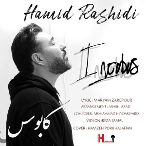 دانلود آهنگ حمید رشیدی کابوس