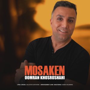 دانلود آهنگ اورمان خسروشاهی مسکن