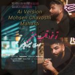 دانلود آهنگ مهدی میرزایی تو خود قلب منی (هوش مصنوعی)