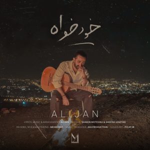 دانلود آهنگ علیجان خود خواه