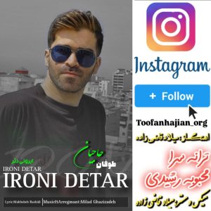 دانلود آهنگ طوفان حاجیان ایرونی دتر