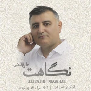 دانلود آهنگ علی فتحی نگاهت