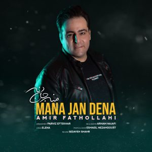 دانلود آهنگ امیر فتح الهی منه جان دنه