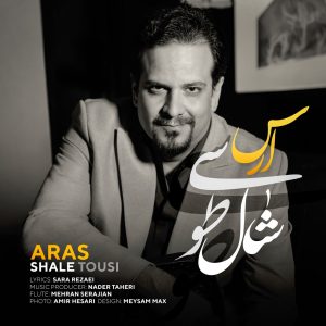 دانلود آهنگ ارس شال طوسی