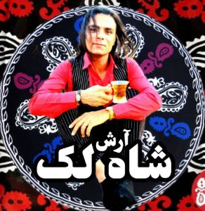 دانلود آهنگ آرش مظفری شاه لک