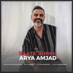 دانلود آهنگ آریا امجد ساعت سرخ