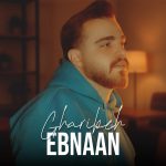 دانلود آهنگ ابنان غریبه