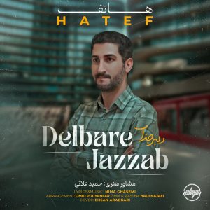 دانلود آهنگ هاتف دلبر جذاب