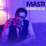 دانلود آهنگ کامران دلان مستی