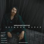 دانلود آهنگ محمد داستار آسمون نبار
