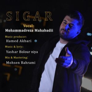دانلود آهنگ محمدرضا مهابادی سیگار