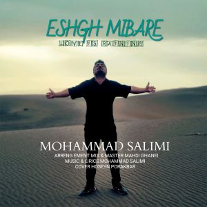دانلود آهنگ محمد سلیمی عشق میباره
