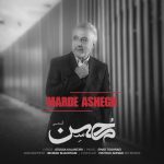 دانلود آهنگ محسن قمی مرد عاشق