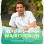 دانلود آهنگ یوسف مقدم ماهی و برکه