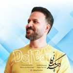 دانلود آهنگ احمد بیگجانی دلبر من