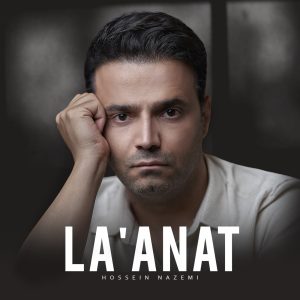 دانلود آهنگ حسین ناظمی لعنت
