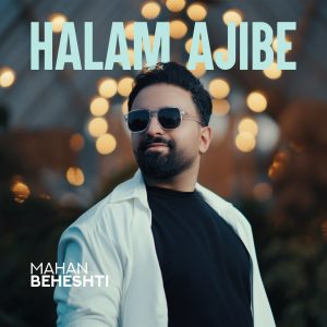 دانلود آهنگ ماهان بهشتی حالم عجیبه