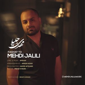 دانلود آهنگ مهدی جلیلی فقط تو
