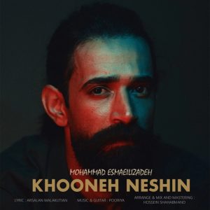 دانلود آهنگ محمد اسماعیل زاده خونه نشین