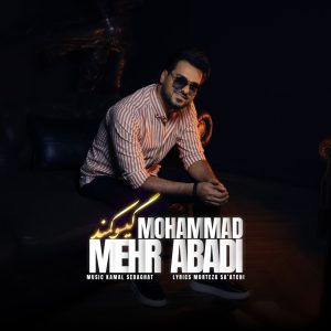 دانلود آهنگ محمد مهرآبادی گیسو کمند