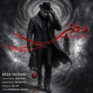 دانلود آهنگ رضا یزدانی دختر