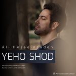 دانلود آهنگ علی حسین زاده یهو شد