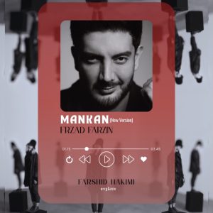 دانلود آهنگ فرشید حکیمی مانکن ریمیکس (فرزاد فرزین)