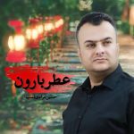 دانلود آهنگ حسین مرادی نسب عطر بارون