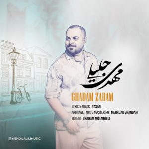 دانلود آهنگ مهدی جلیلی قدم زدم