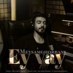 دانلود آهنگ میثم قربانی ای وای