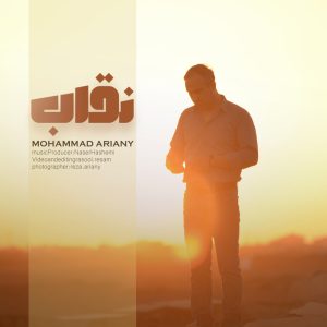 دانلود آهنگ محمد آریانی نقاب