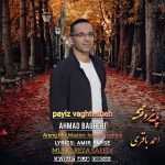 دانلود آهنگ احمد باقری پاییز وقتشه