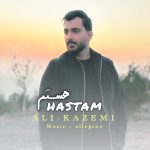 دانلود آهنگ علی کاظمی هستم