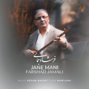 دانلود آهنگ فرشاد جمالی جان منی