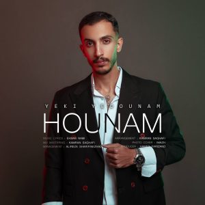 دانلود آهنگ هونام یکی یدونم