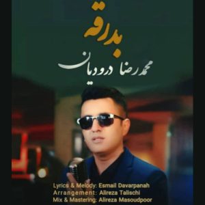 دانلود آهنگ محمدرضا درودیان بدرقه