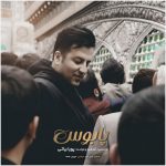دانلود آهنگ پویا بیاتی پابوس